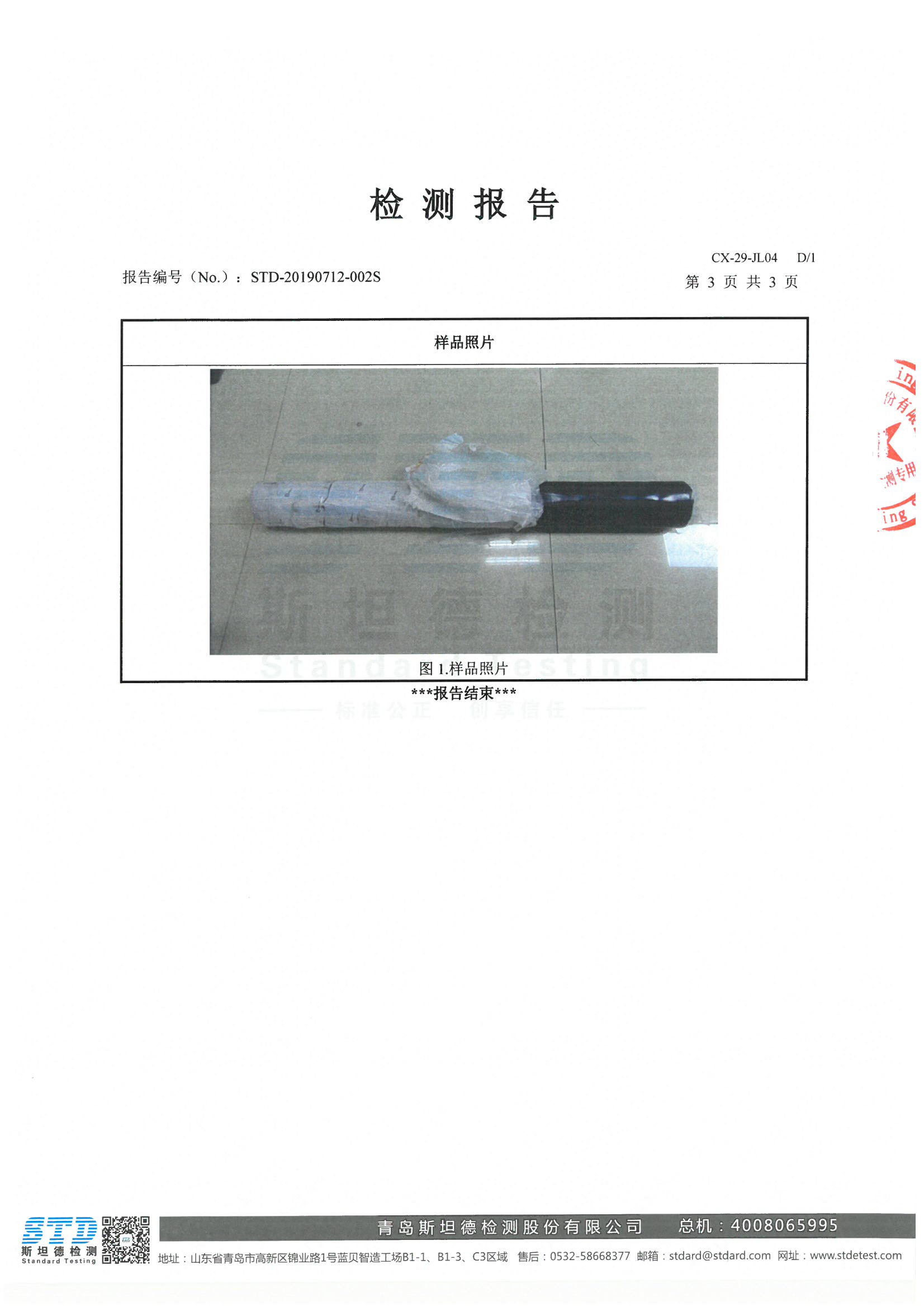 B1阻燃級別檢測報告