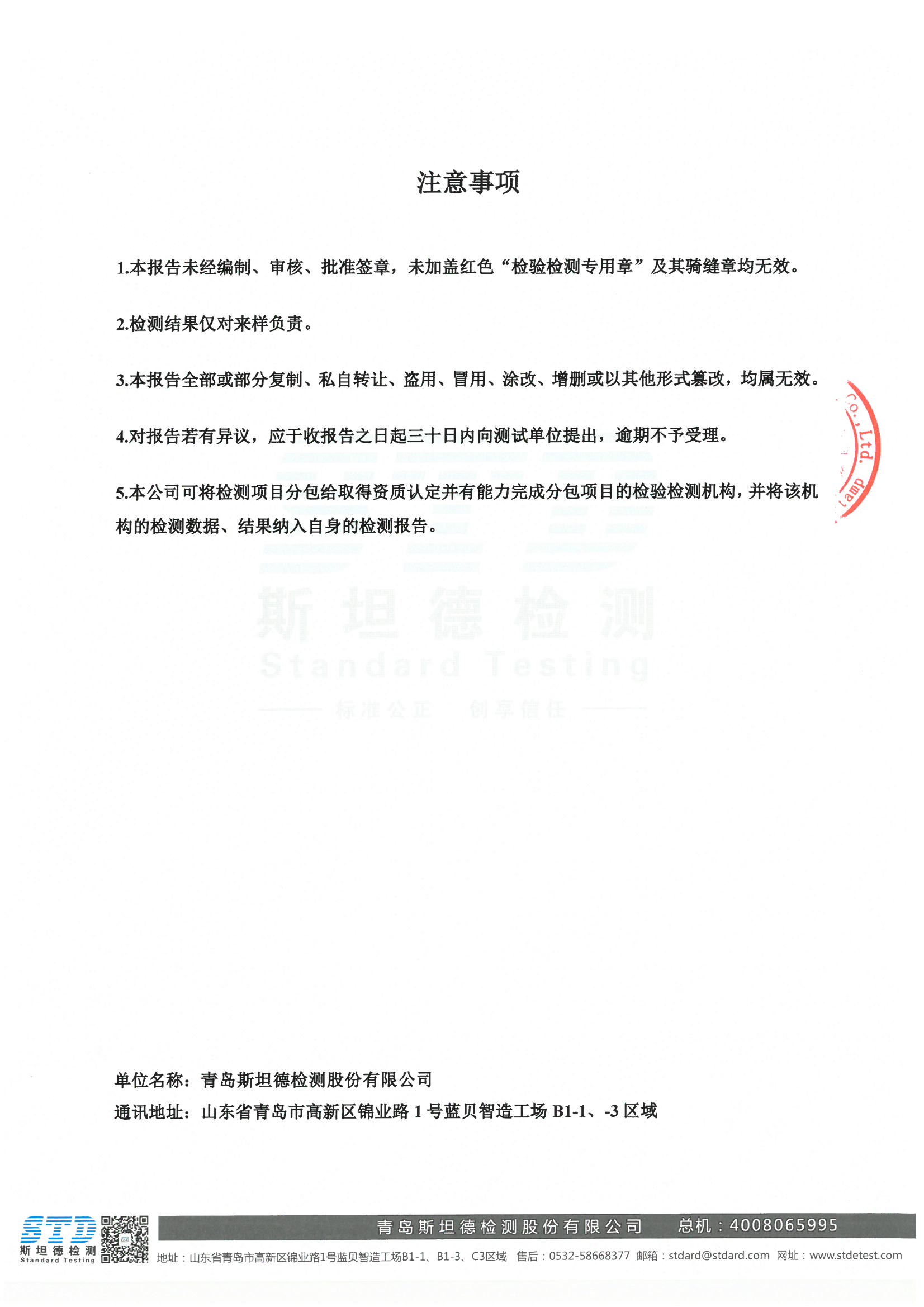 B1阻燃級別檢測報告