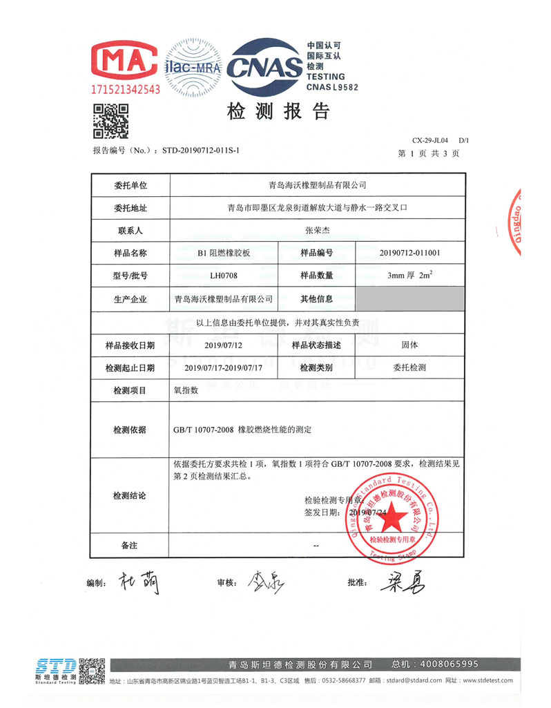 B1阻燃氧指數(shù)檢測(cè)報(bào)告