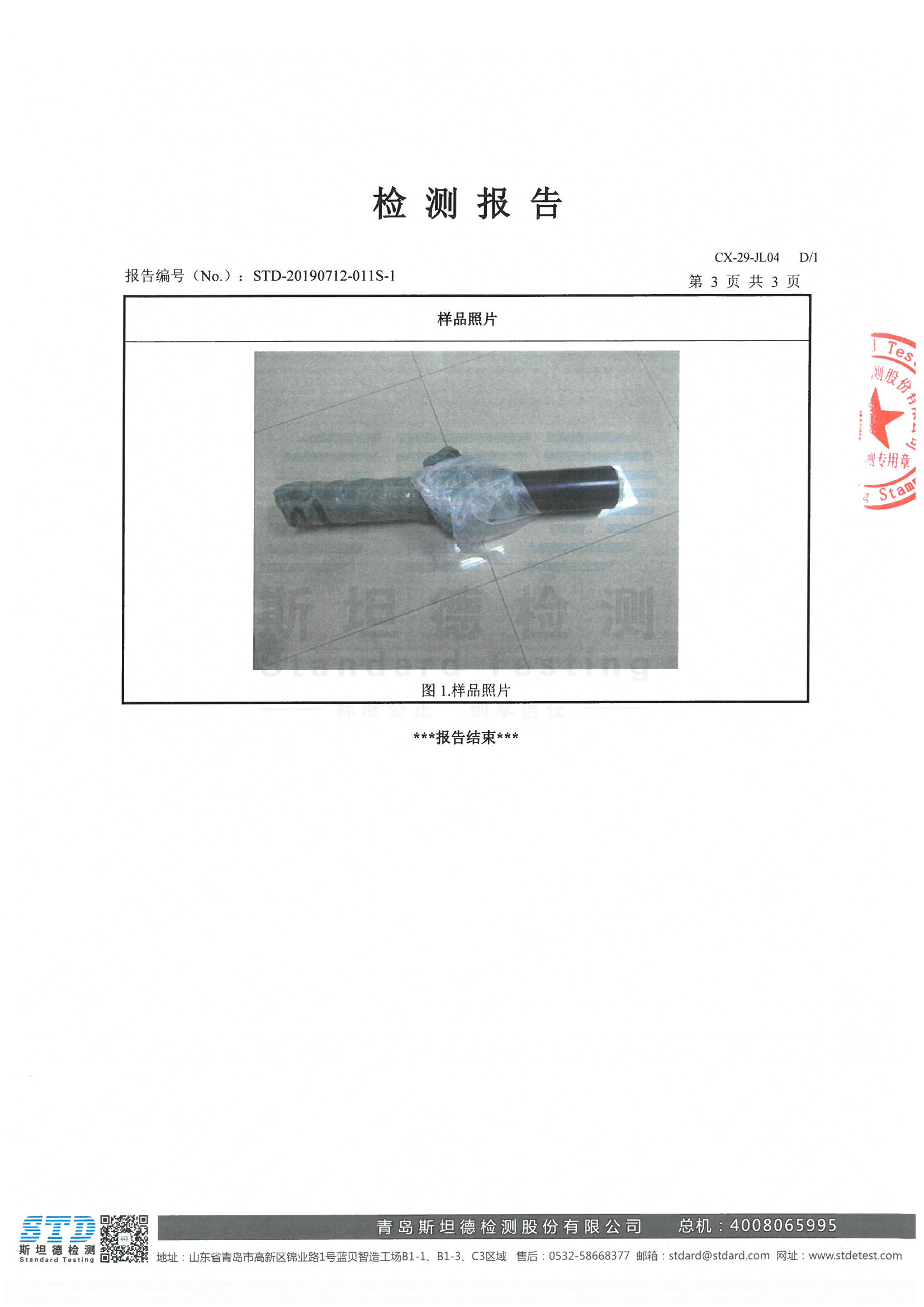 B1阻燃氧指數(shù)檢測報告