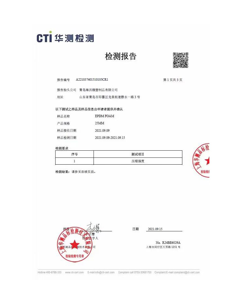 壓縮強(qiáng)度報(bào)告