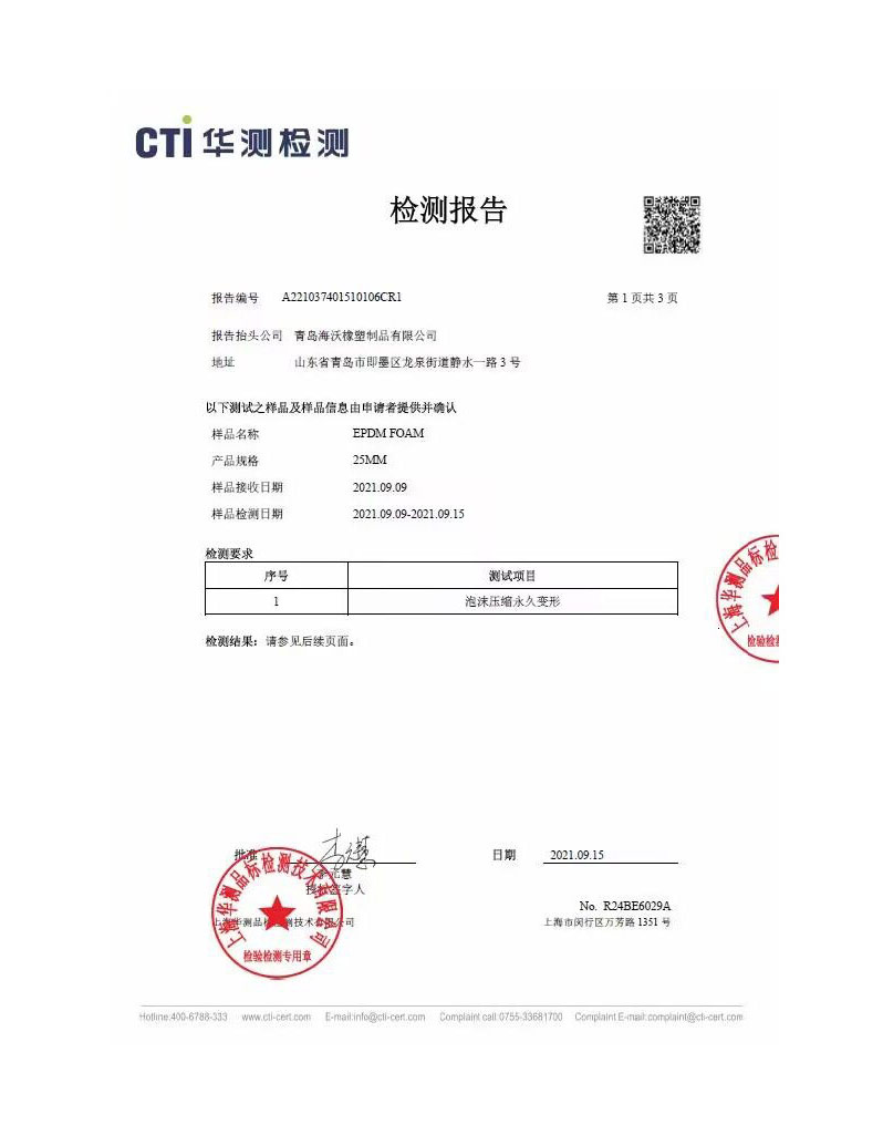 壓縮變形測(cè)試