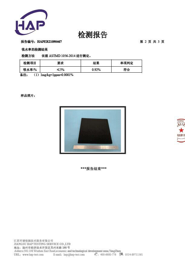 吸水率報(bào)告