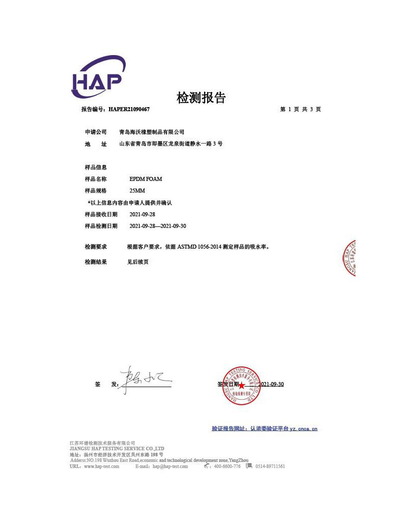 吸水率報(bào)告