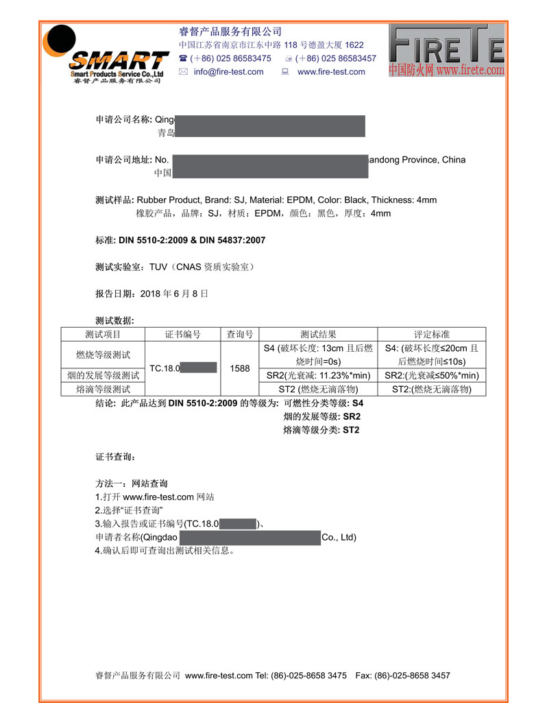 橡膠產(chǎn)品德國(guó)DIN 5510-2